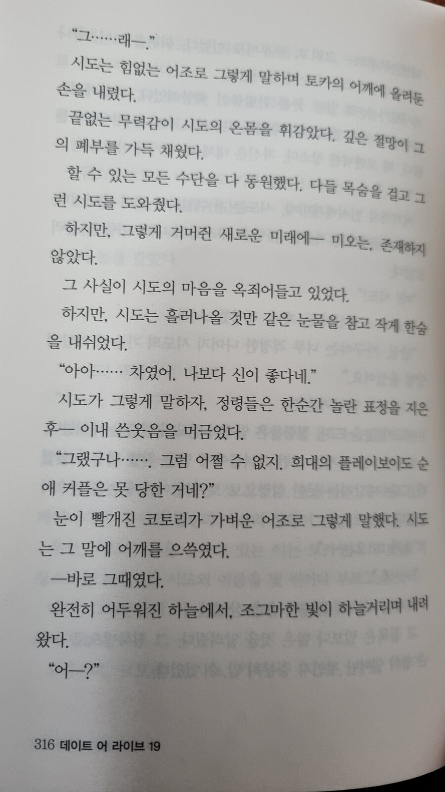 데이트 어 라이브)원작은 애니판 엔딩하고 다름. jpg_1.jpg