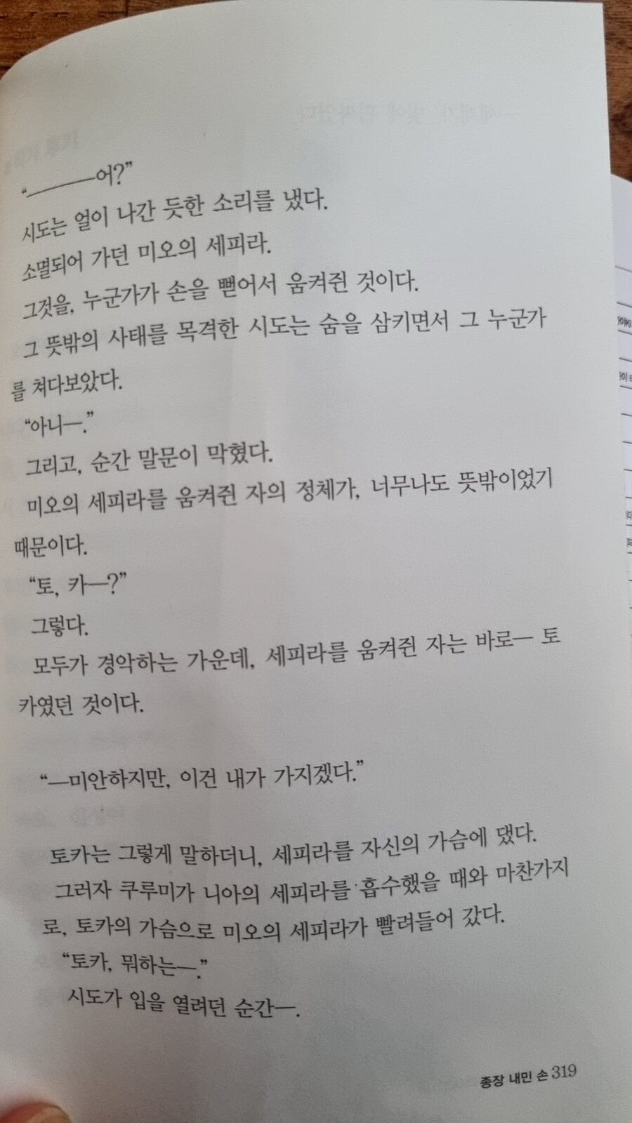 데이트 어 라이브)원작은 애니판 엔딩하고 다름. jpg_4.jpg