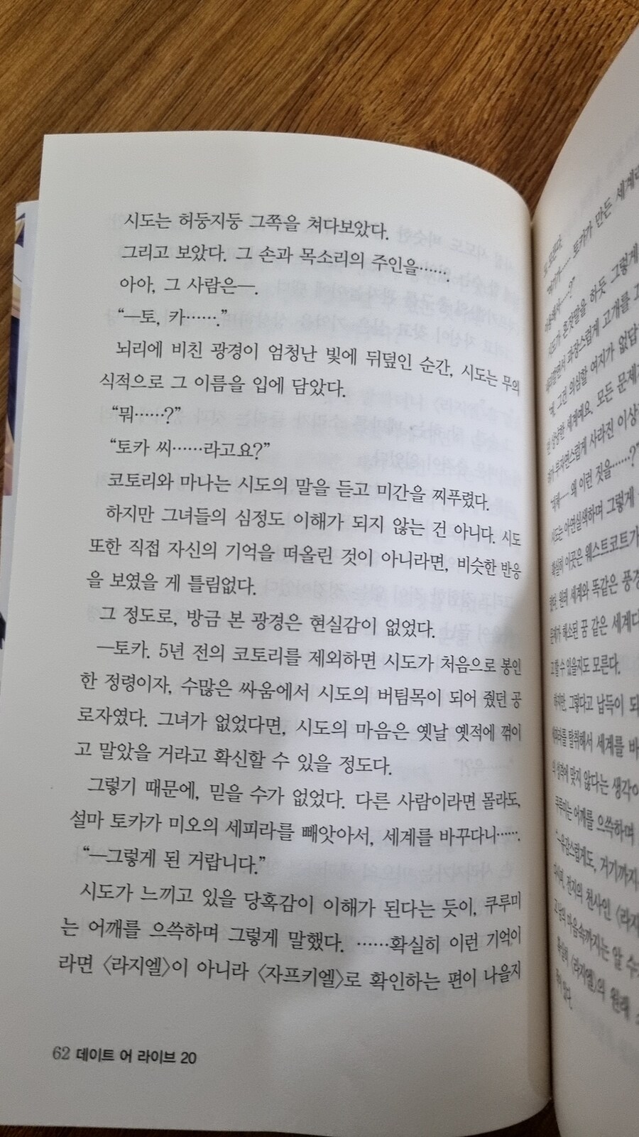 데이트 어 라이브)원작은 애니판 엔딩하고 다름. jpg_13.jpg