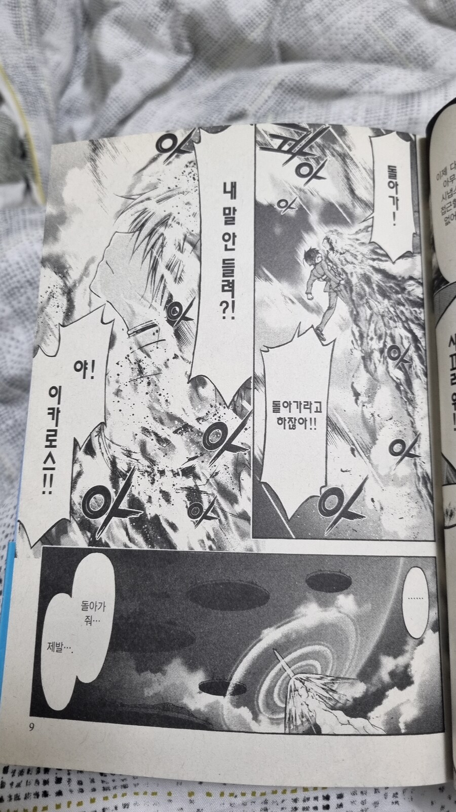 하늘의 유실물)애니 이후를 원작으로 보자.jpg_4.jpg