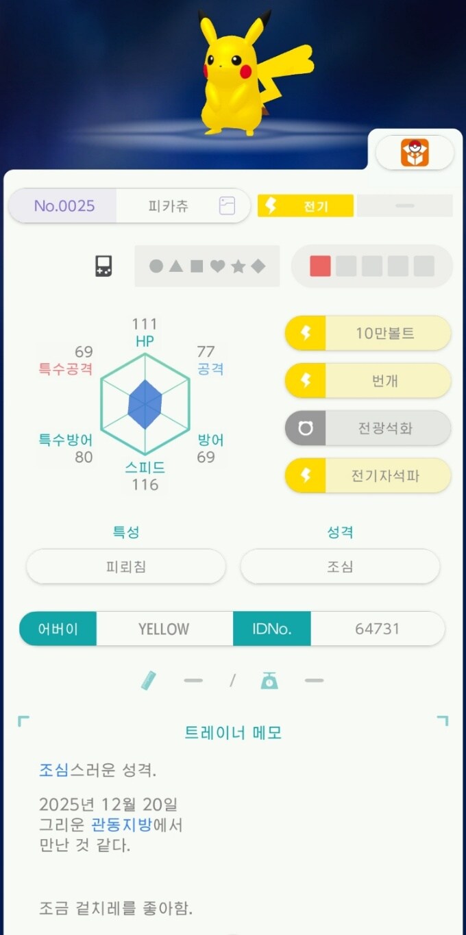 VC 포켓몬 옐로우에서 피카츄를 홈으로 데려오기_10.jpg