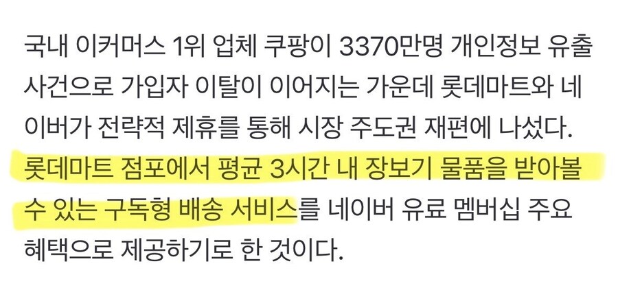 네이버 동맹 연합 vs 쿠팡.jpg_4.jpg