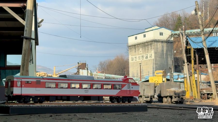 종이로 만드는 EEC 무궁화호 / 80년대, 탄광촌을 이어주던 무궁화호의 이야기_21.png