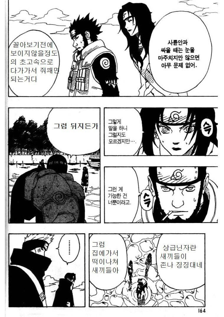 나루토) 의외로 단순한 사륜안 공략법_1.jpg