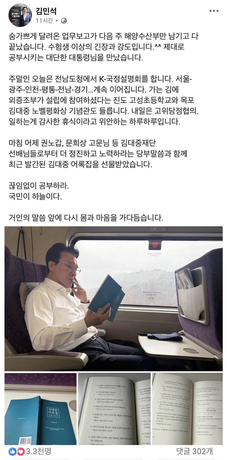 김민석) 제대로 공부시키는 대단한 대통령님을 만났습니다._1.jpg