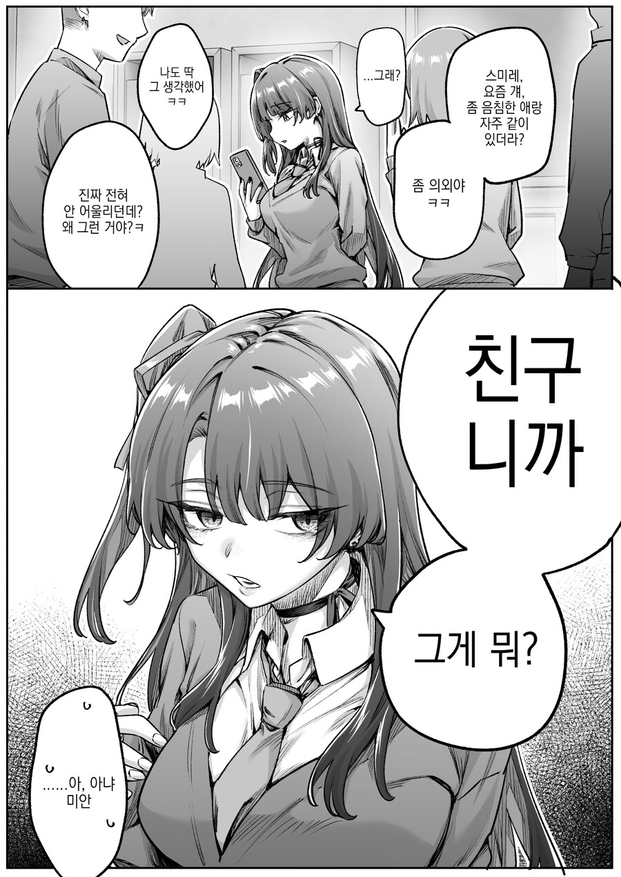 같은 반 무서운 여자와 친해지는.manga_6.png