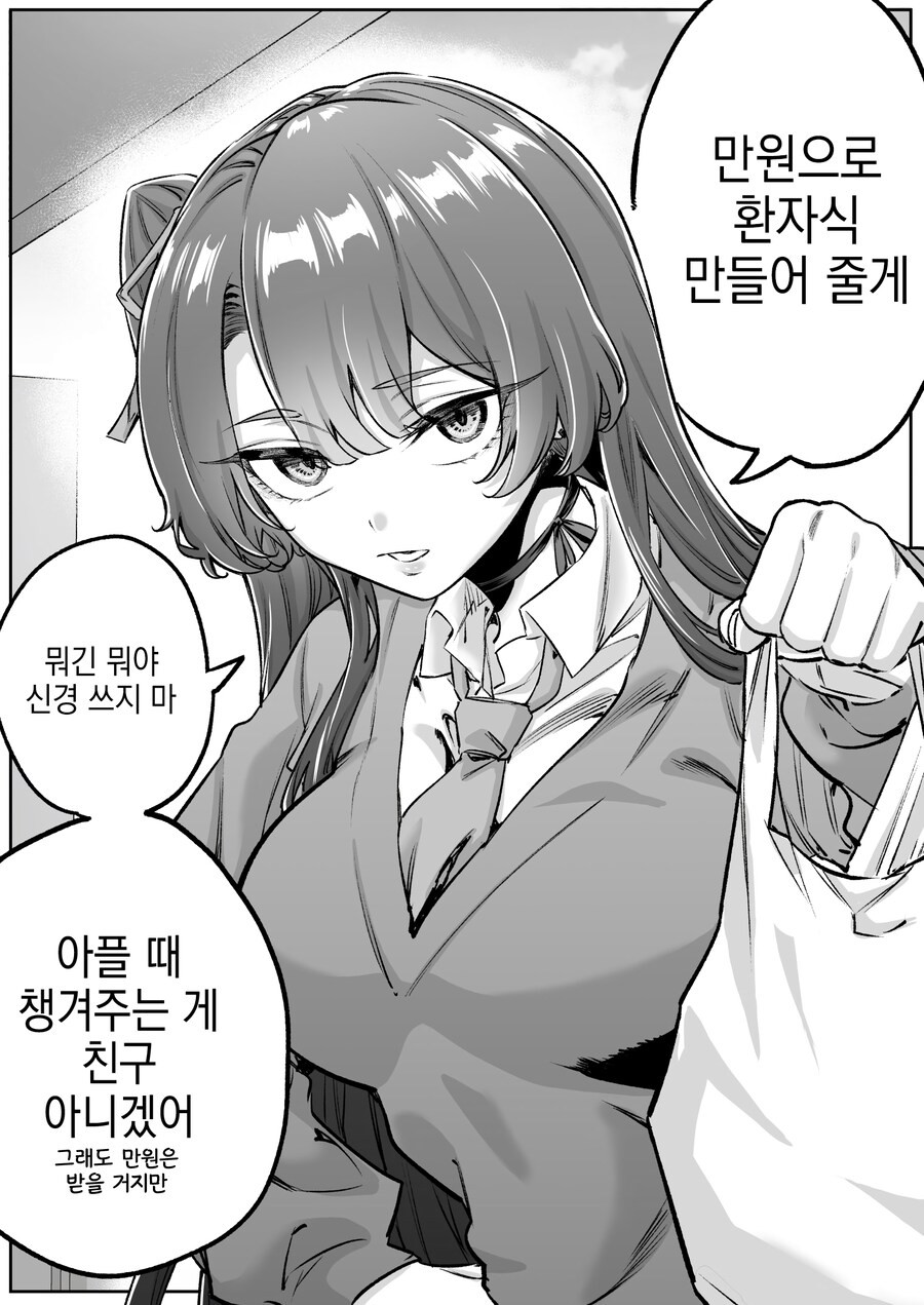 같은 반 무서운 여자와 친해지는.manga_10.png