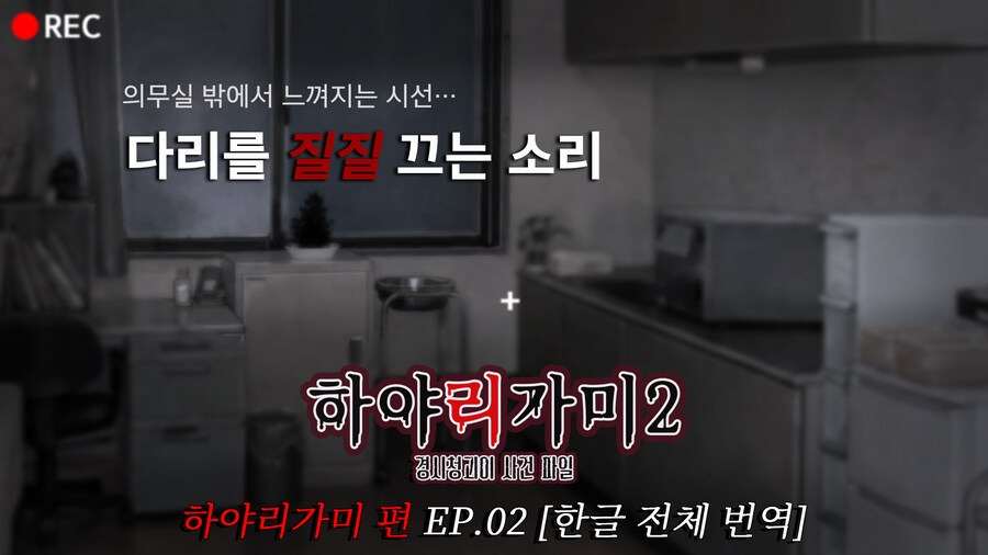 [연재] 하야리가미2 한글 번역 - Ep.02 의무실의 불청객 (하야리가미 편)_1.jpg