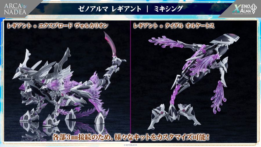 [코토부키야] 아르카나디아 제노알마 레기언트 정보_6.jpg