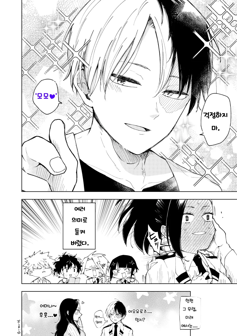 히로아카) 이 상태에서 하면 순애인가? 스와핑인가?_2.webp