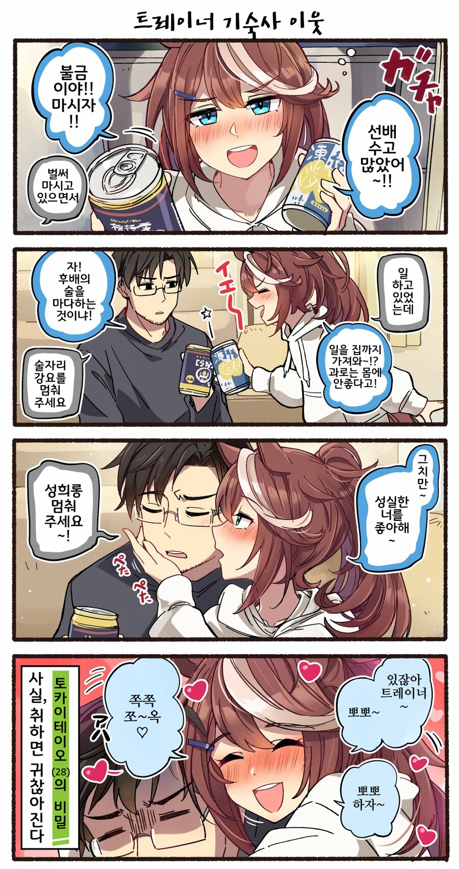말딸/핫산)（28）💍.manhwa_1.png