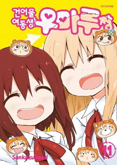 건어물동생 우마루가 완결된 이유_1.jpg