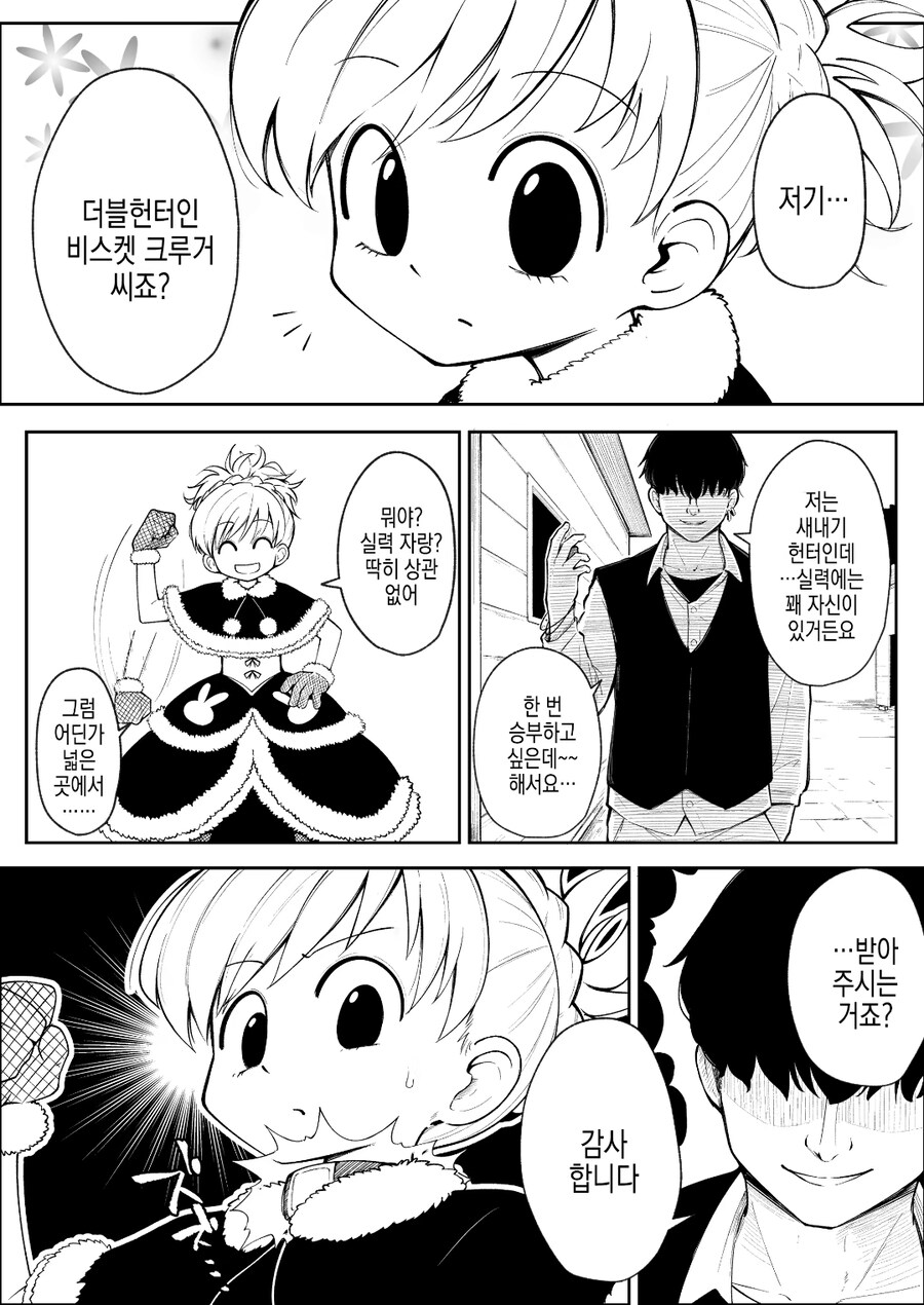헌터) 결국 나와버린거_1.jpg
