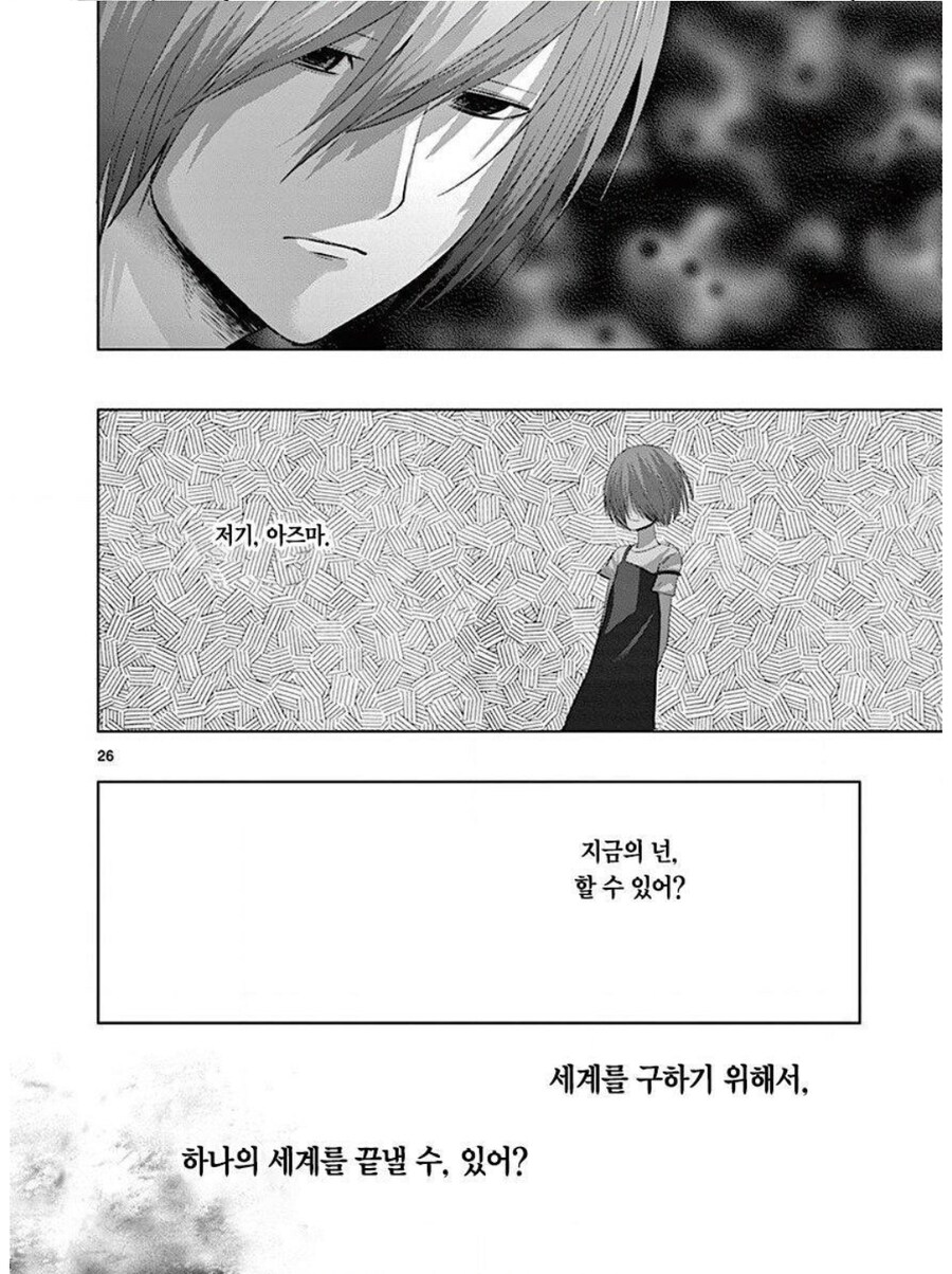 세계를 구하기 위해서 다른 세계를 멸망시킬 수 있겠어?.manhwa_4.jpg