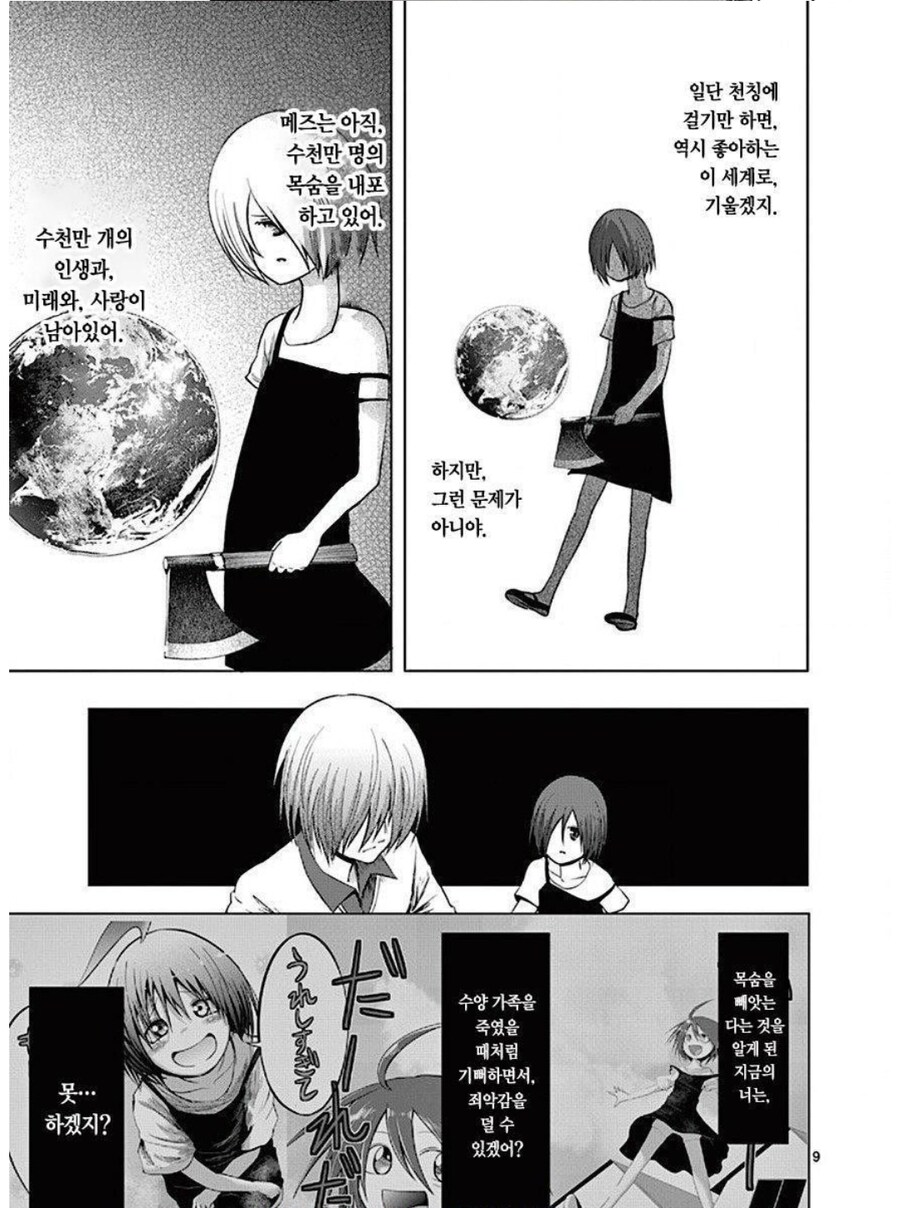 세계를 구하기 위해서 다른 세계를 멸망시킬 수 있겠어?.manhwa_8.jpg
