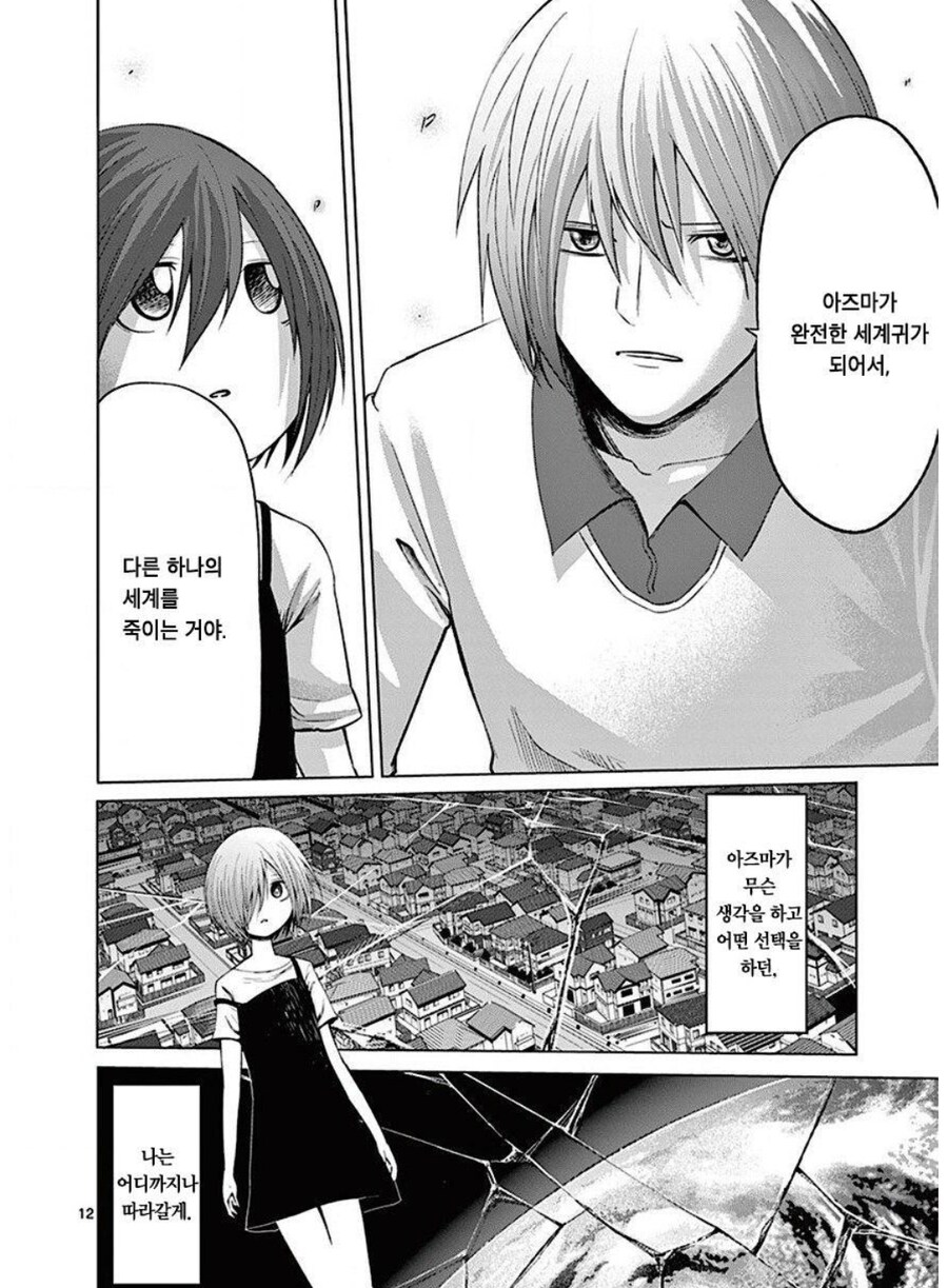 세계를 구하기 위해서 다른 세계를 멸망시킬 수 있겠어?.manhwa_11.jpg