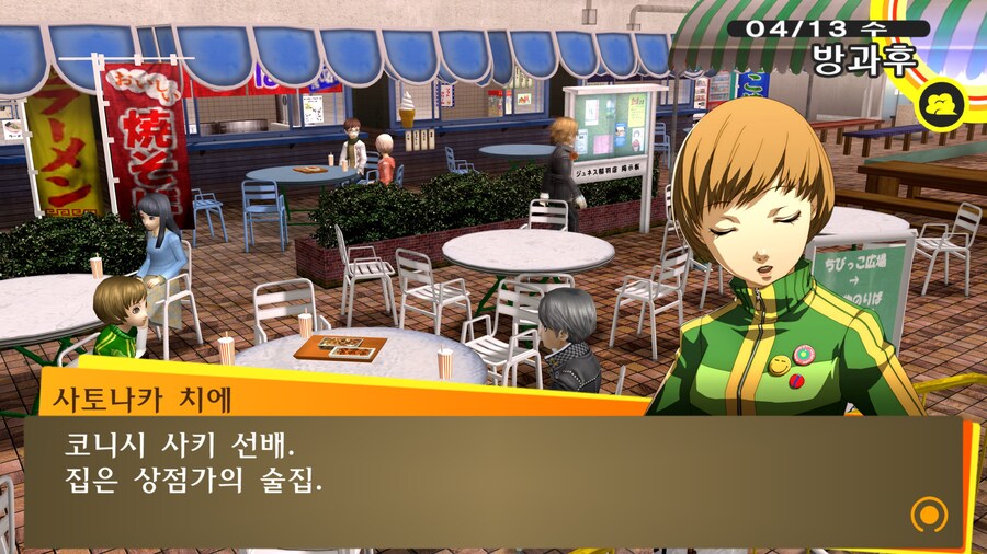 페르소나4 더 골든 첫인상_8.jpg