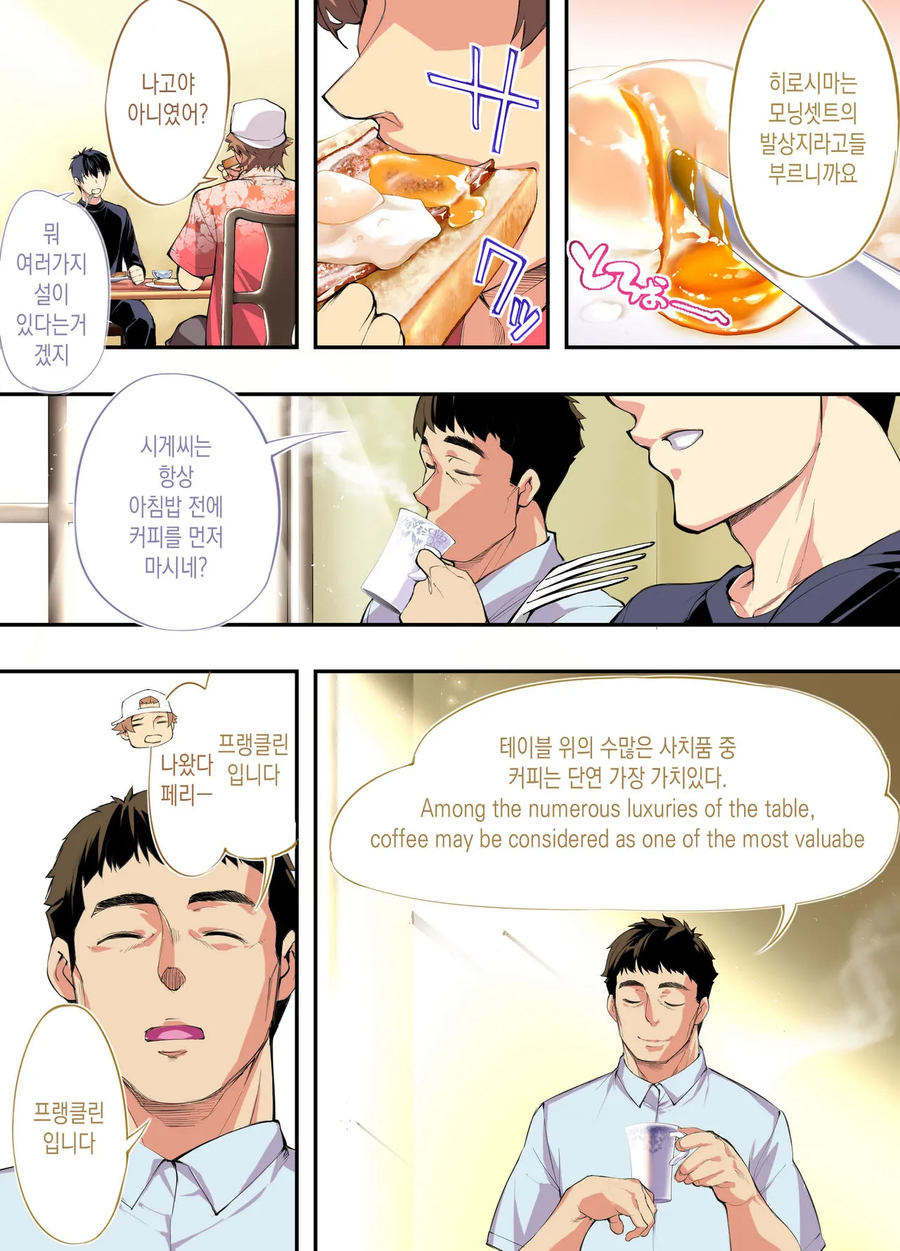 남자3명이 먹으러고 여행다니는.manga_12.webp