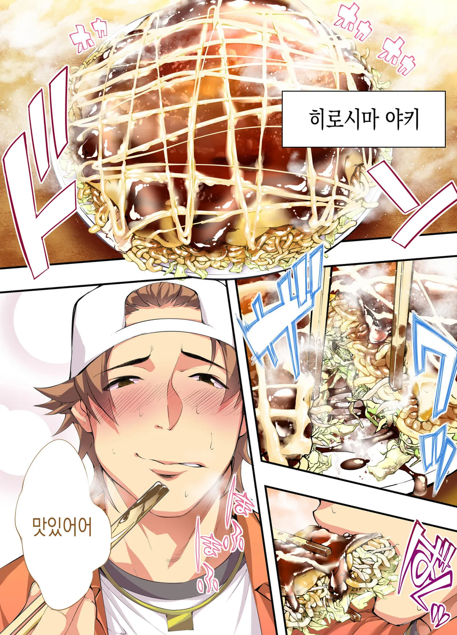남자3명이 먹으러고 여행다니는.manga_14.webp