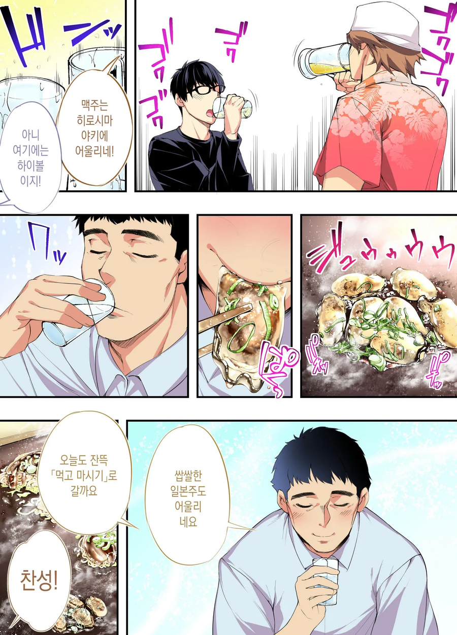 남자3명이 먹으러고 여행다니는.manga_18.webp