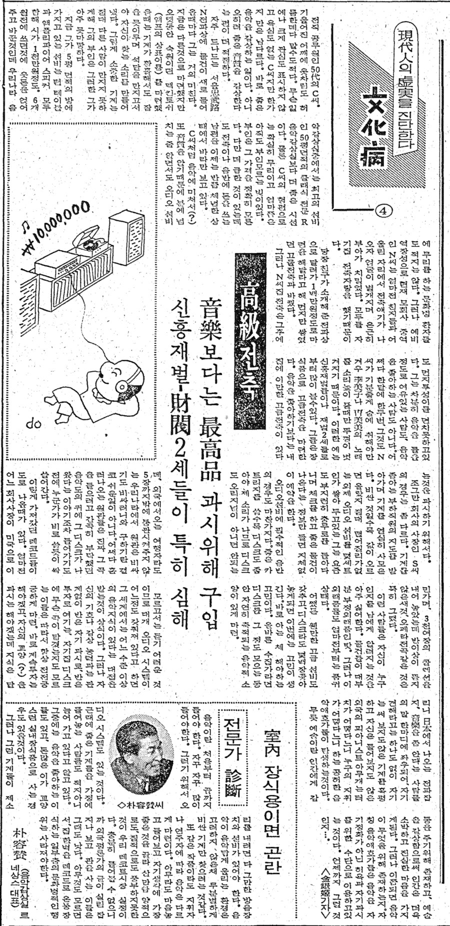 옛날신문) 그 시절에도 자기과시를 위해 오디오를 들이는 사람이 있었군_1.png