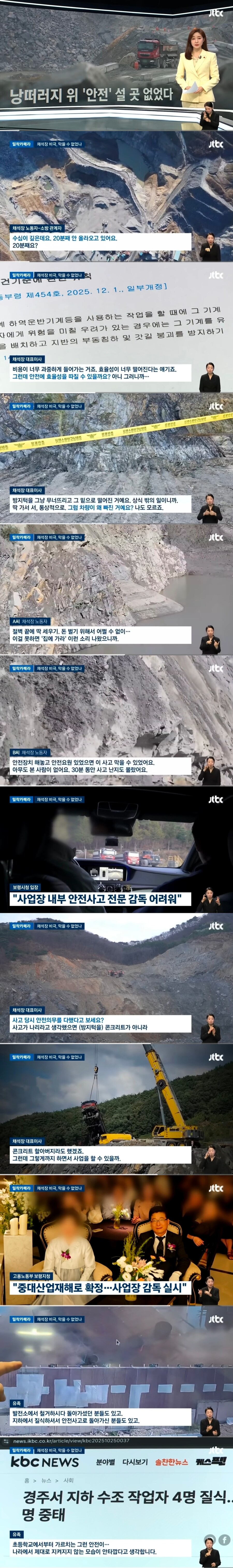 보령 채석장 추락해 사망한 60대 트럭 운전사의 비극_1.jpg