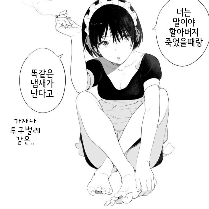 불량 메이드: 너같은 노답 돼지새끼는 왜 주제파악을 못할까?manga_3.jpg