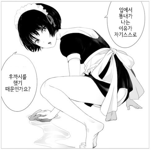 불량 메이드: 너같은 노답 돼지새끼는 왜 주제파악을 못할까?manga_5.jpg