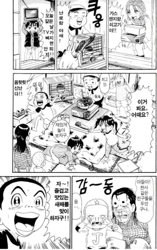 [괴짜가족]연말 파티를 하다_5.jpg