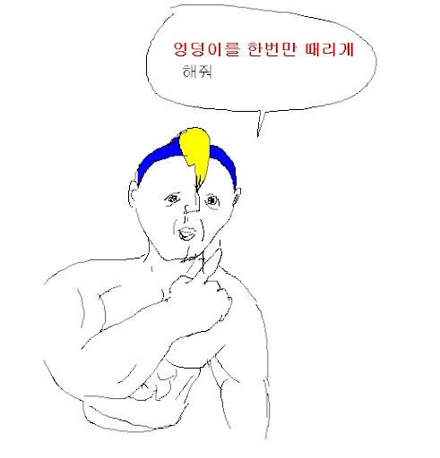 ??? : 엉덩이를 한번만 때리게해줘_1.jpg