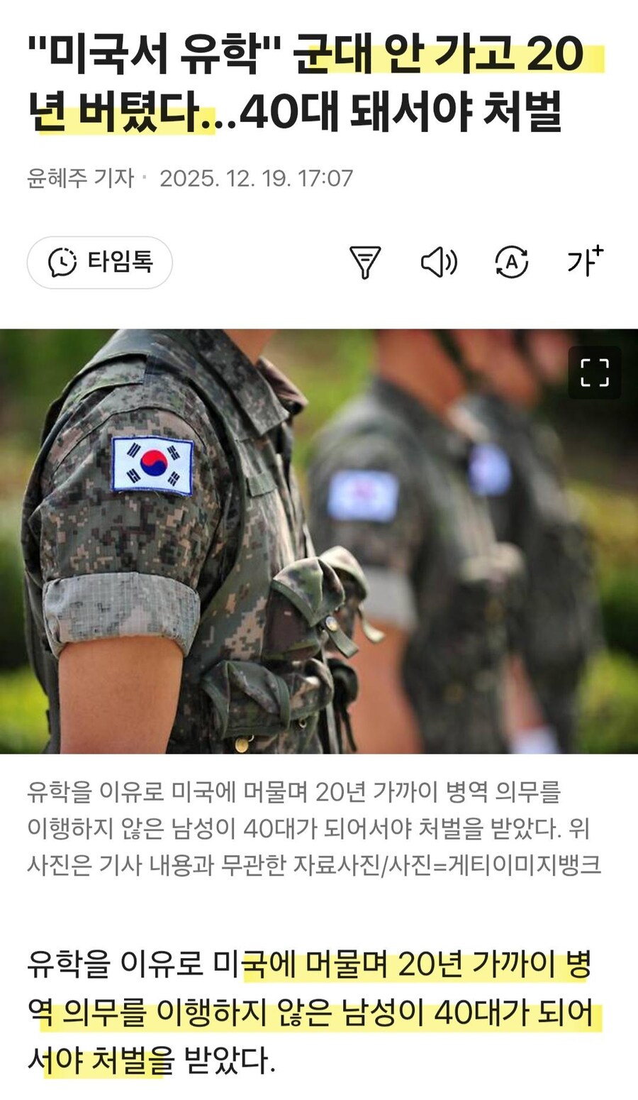 군대 안가려고, 20년 버티다 처벌받은놈.jpg_1.jpg