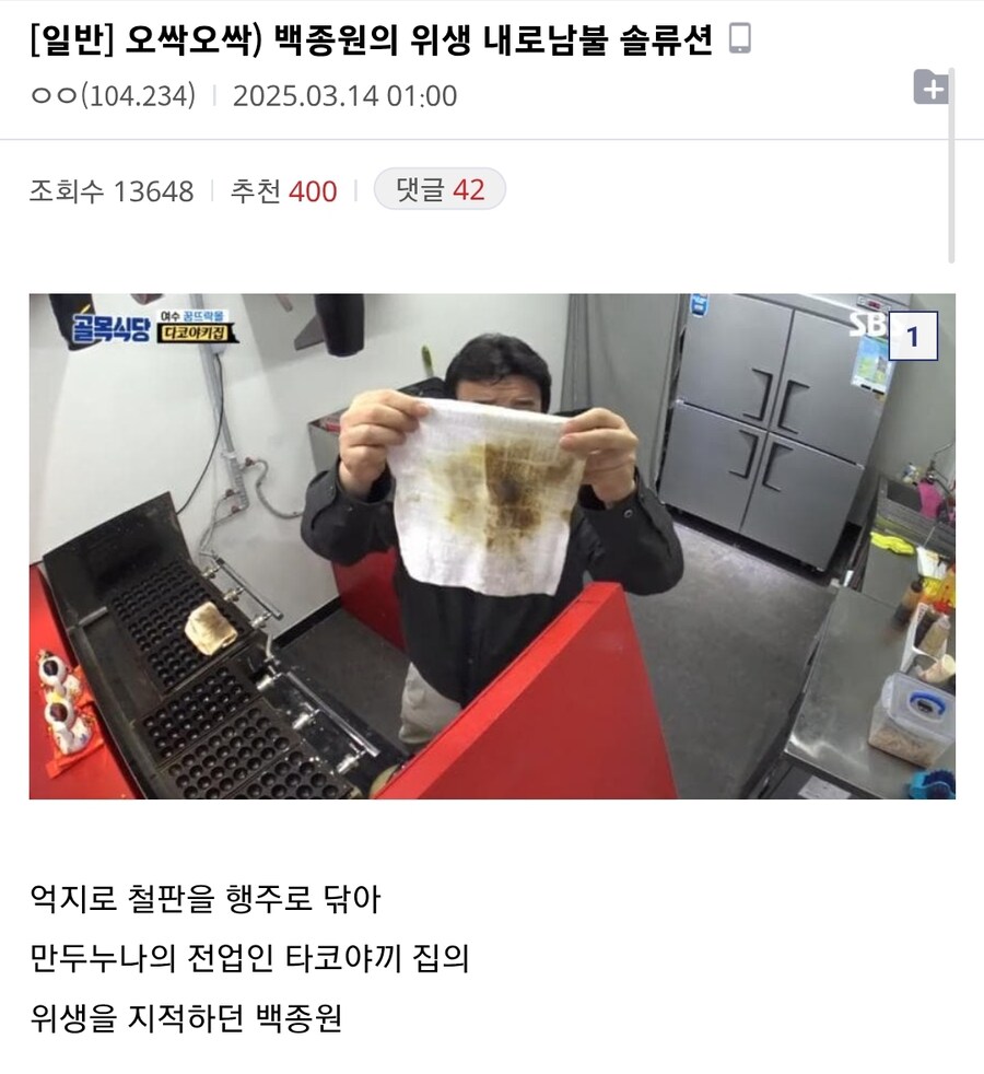 백종원 선생의 위생관리 내로남불_1.jpg