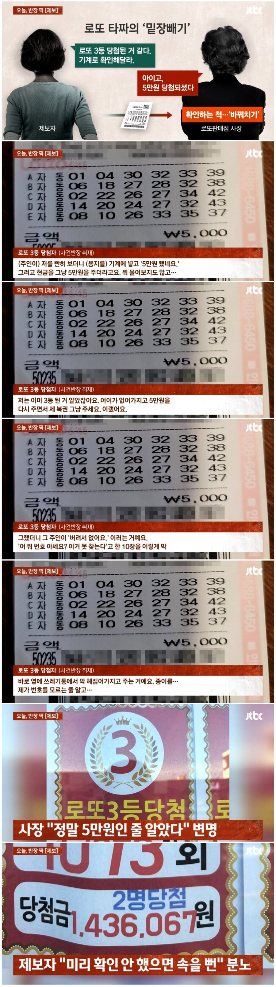 로또 여사장, 당첨 손님 복권 바꿔치기 걸림.jpg_1.jpg