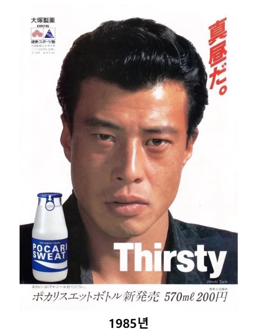 일본 포카리스웨트 과거와 현재 광고_1.jpg