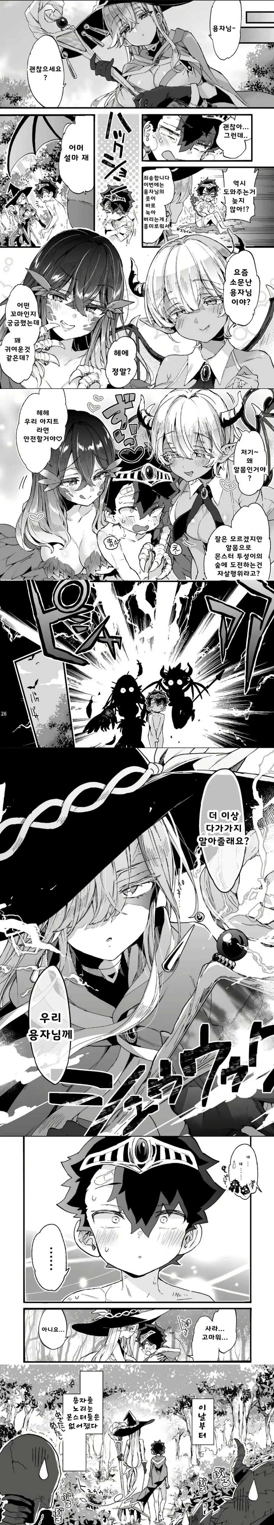 약1후)거유 마법사 눈나가 용사님 단련시키는 만화.manga_4.webp