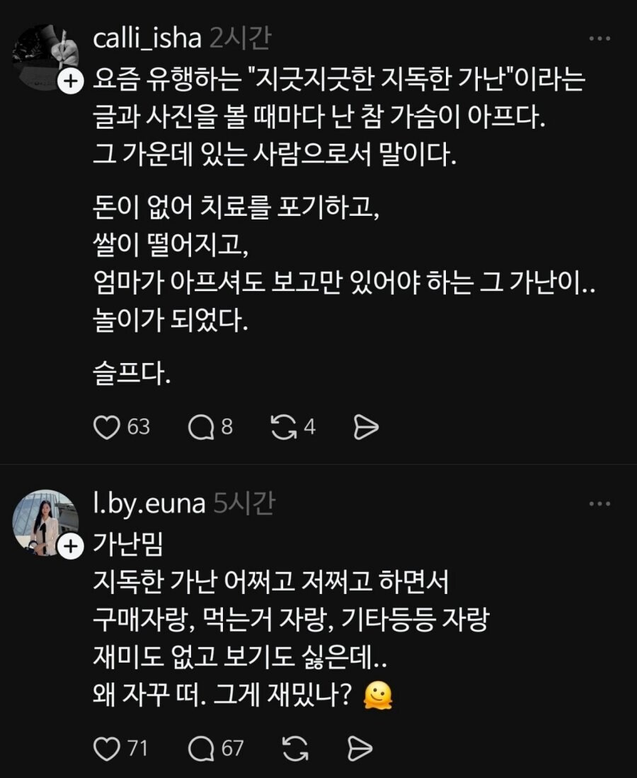 요즘 유행한다는 가난과 이상한사람_6.png