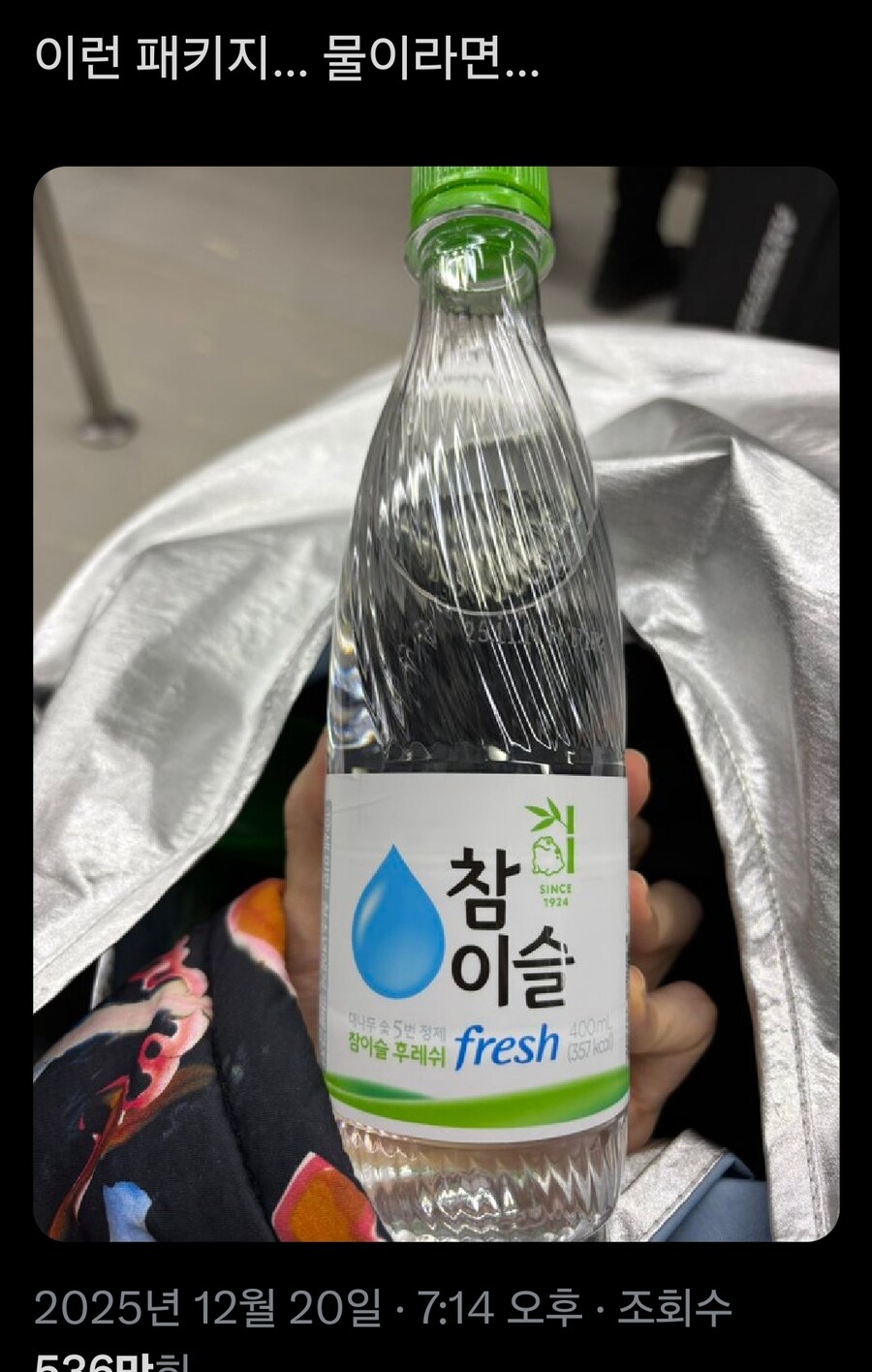 물인 줄 알고 포장에 속은 일본 여행가_1.jpg