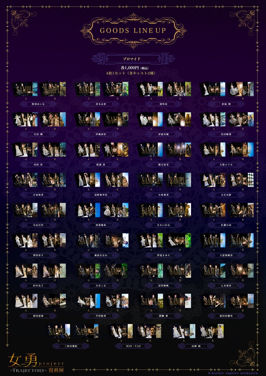 『여용-JOYU- project 사진전 TRAJECTORY』캐스트 방문코멘트&굿즈_28.jpg