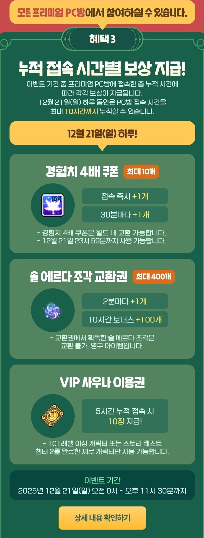 어제 새벽자 메이플 PC방 점유율_2.jpg