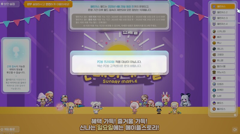 어제 새벽자 메이플 PC방 점유율_7.png