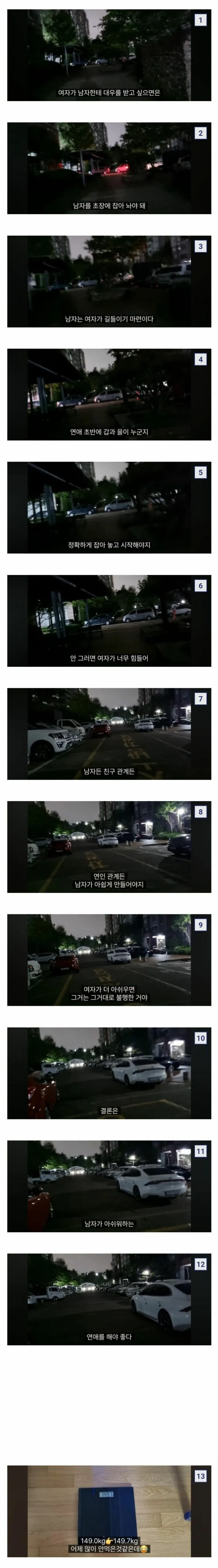 연애에서 남자는 초장에 잡아놔야 한다는 여자 유투버_1.webp