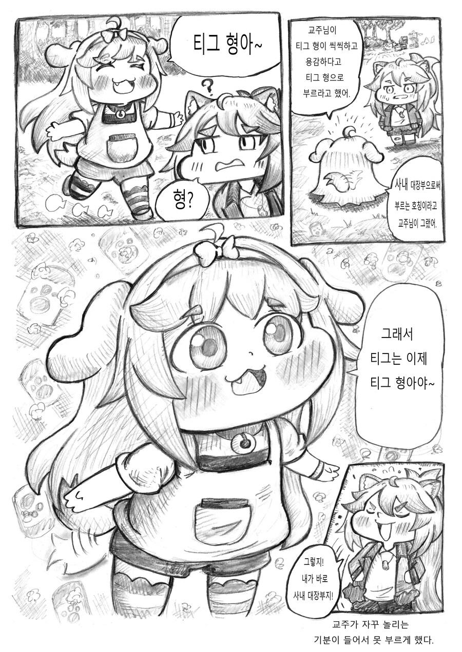 [트릭컬] 티그 언니 만화_2.jpg