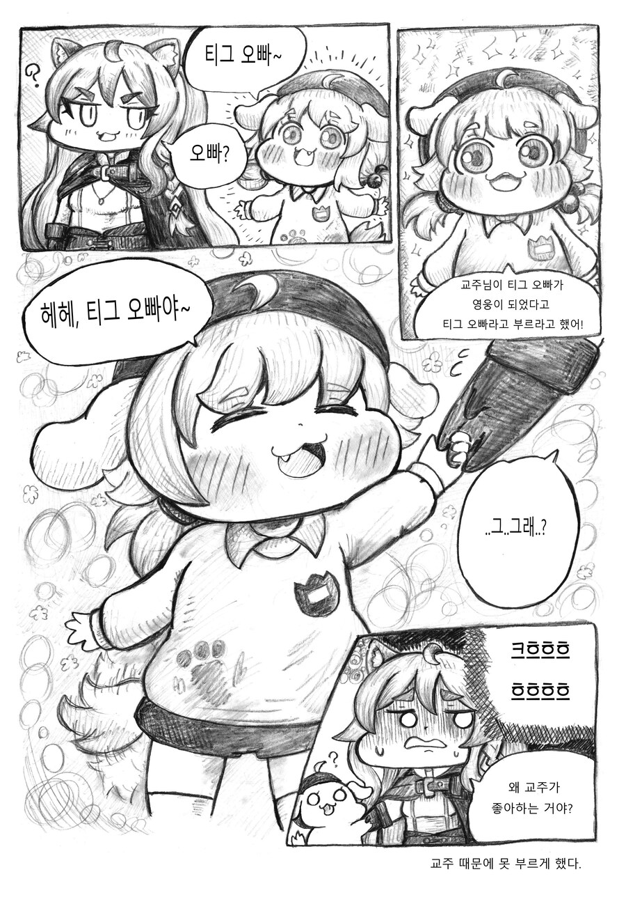 [트릭컬] 티그 언니 만화_3.jpg