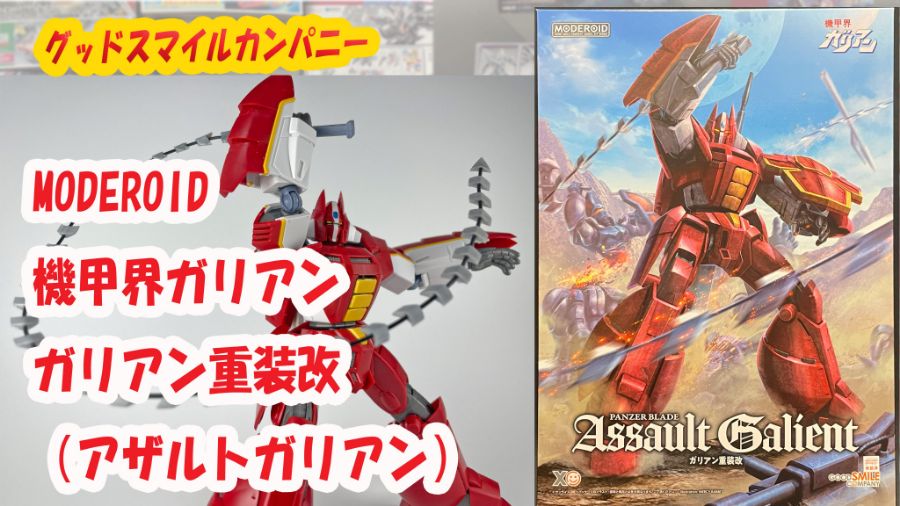 [굿 스마일] MODEROID 가리안 타이 유우키 님 리뷰 영상_1.jpg