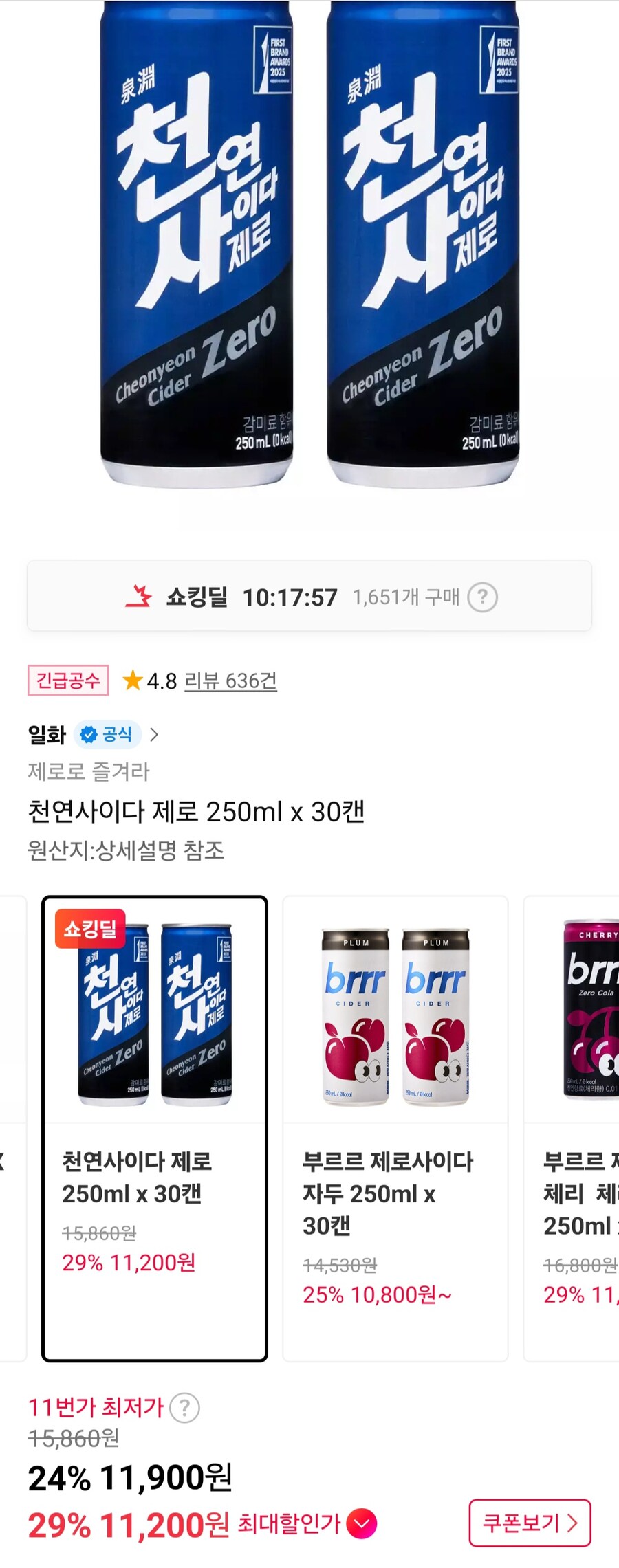 [11번가]천연사이다 제로 250ml 30개(11,900원/무료)_1.jpg