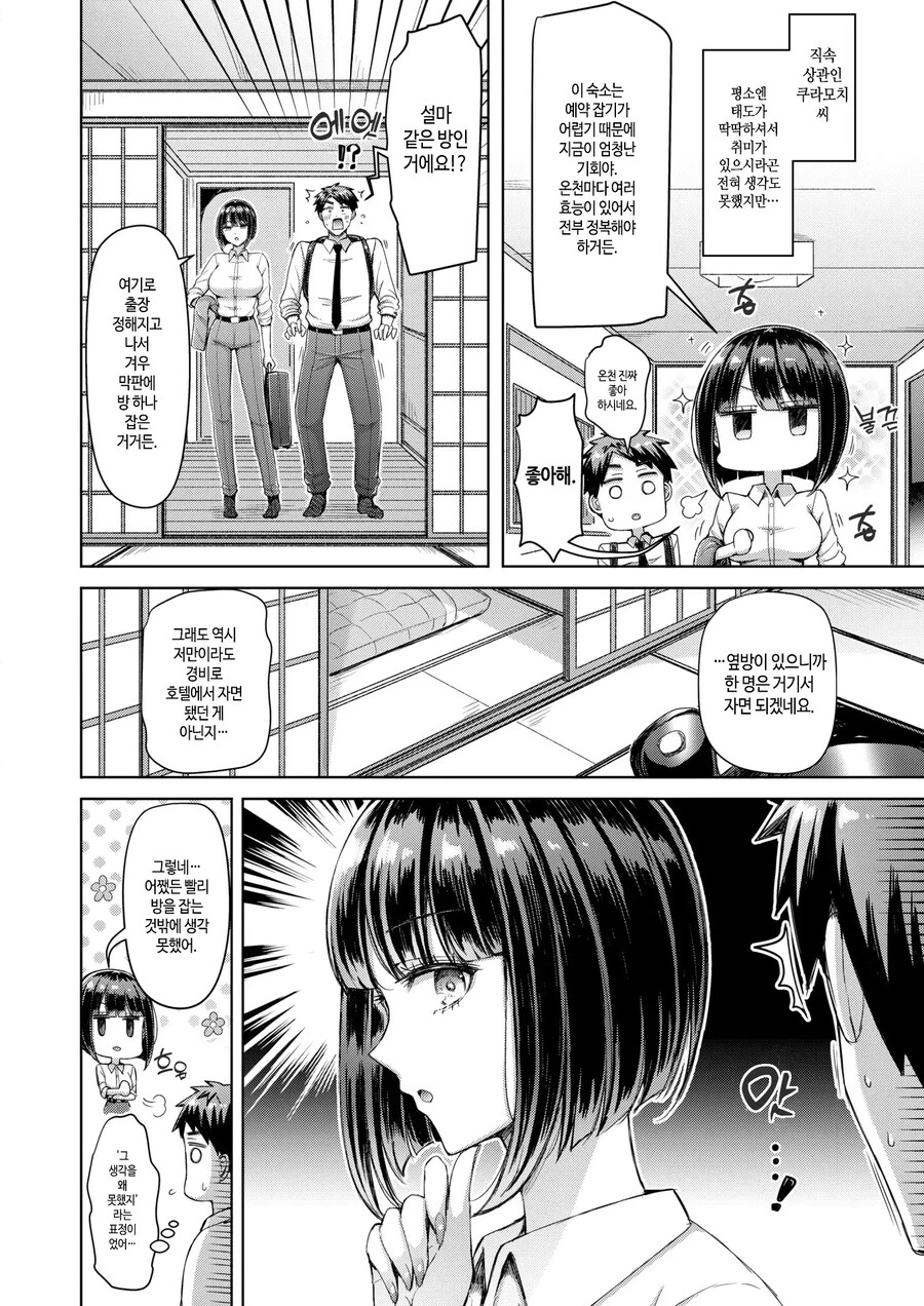 쿨한 상사와 둘이서 지방 출장 온천 간 이야기.manhwa_2.jpg