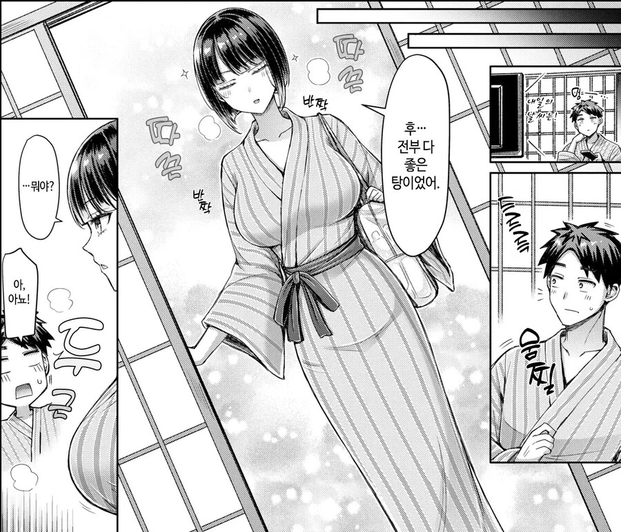 쿨한 상사와 둘이서 지방 출장 온천 간 이야기.manhwa_4.jpg