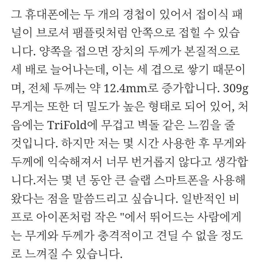 삼성 트라이폴드를 일주일 동안 사용해왔는데, 정말 게임 체인저예요._6.jpg