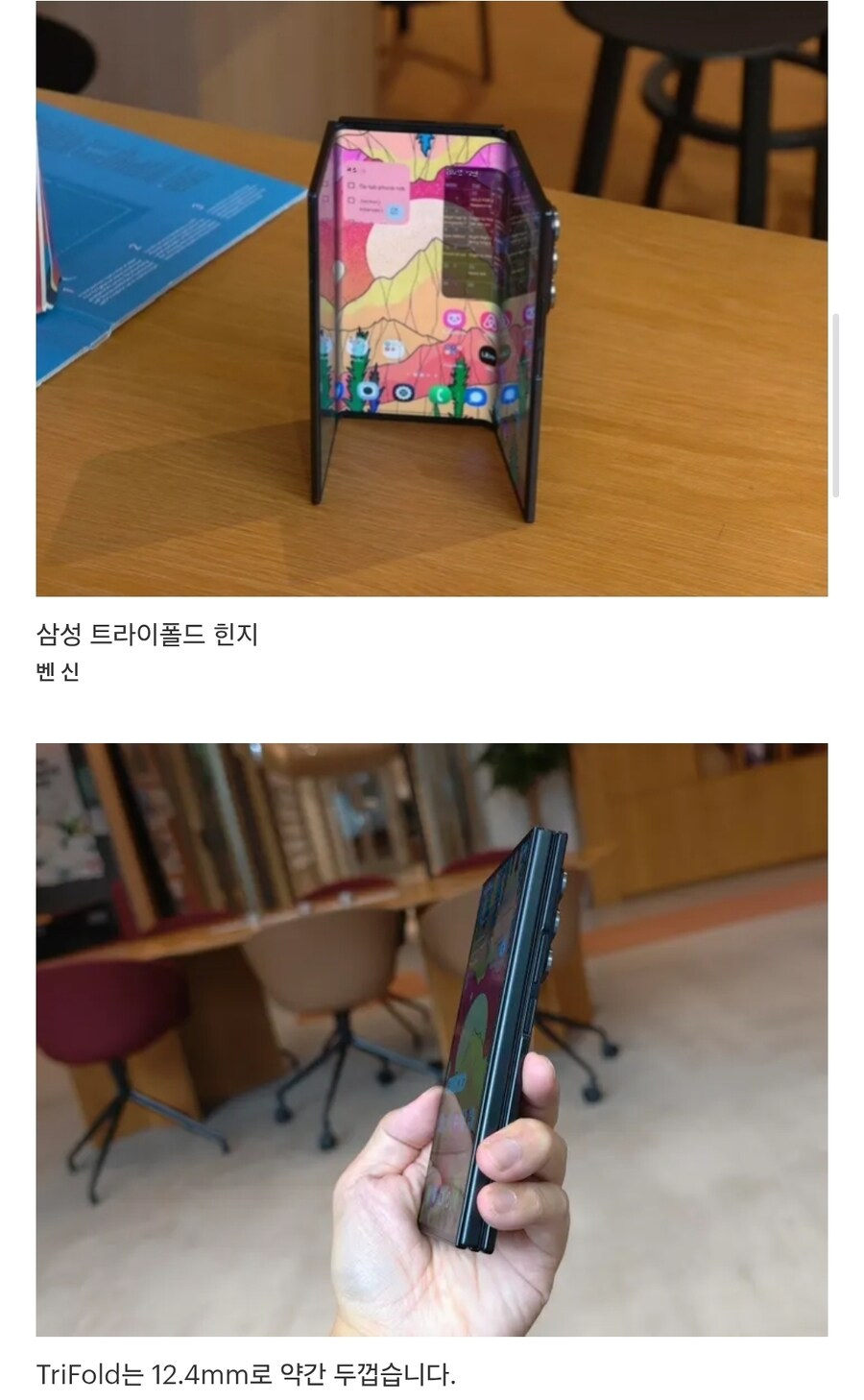 삼성 트라이폴드를 일주일 동안 사용해왔는데, 정말 게임 체인저예요._7.jpg