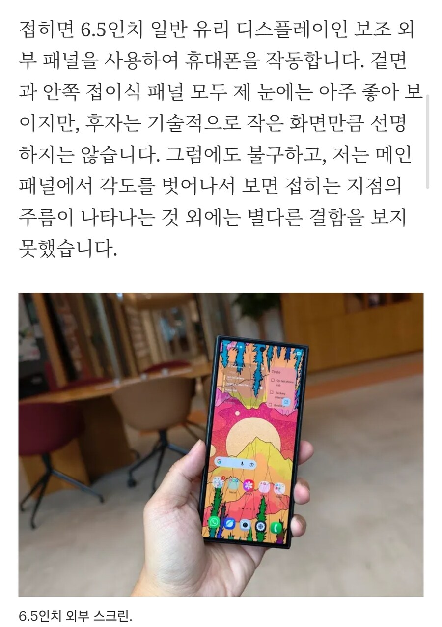 삼성 트라이폴드를 일주일 동안 사용해왔는데, 정말 게임 체인저예요._8.jpg